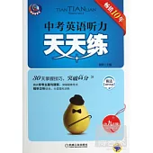 中考英語聽力天天練(含九年級)