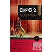 美麗英文：世界上最美的情書·情書卷