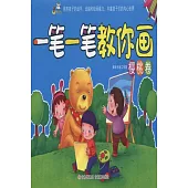 一筆一筆教你畫：櫻桃卷