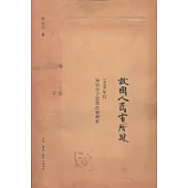 故國人民有所思︰1949年後知識分子思想改造側影