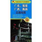 廣東、福建、廣西、海南交通地圖