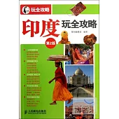 印度玩全攻略.第2版