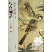 故宮畫譜：花鳥卷·麻雀