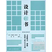 設計@書