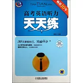 高考英語聽力天天練