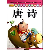 幼兒國學經典日有所誦：唐詩