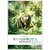 飛揚：第十五屆新概念作文90後獲獎者佳作