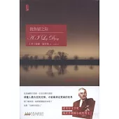 我彌留之際