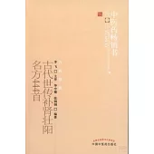 古代世傳補腎壯陽名方444首