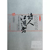 詩人江湖老：人民日報2012年散文精選(2013新版)