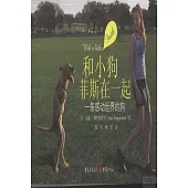 和小狗菲斯在一起