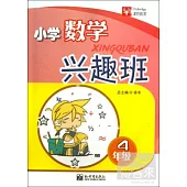 小學數學興趣班 4年級