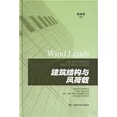建築結構與風荷載