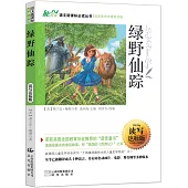 語文新課標必讀叢書：綠野仙蹤 讀寫達標版