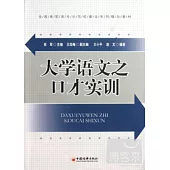 大學語文之口才實訓