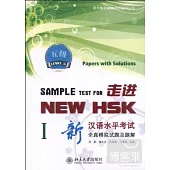 走進NEW HSK:新漢語水平考試全真模擬試題及題解.五年級 1