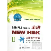 走進NEW HSK新漢語水平考試全真模擬試題及題解.五年級Ⅱ