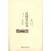 民國笑忘書