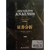證券分析