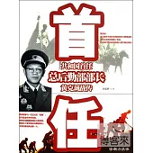 共和國首任總後勤部部長：黃克誠戰傳