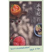 冰食紀：台式冰品遇見法式果醬，藍帶甜點師的純手工冰點