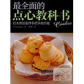 最全面的點心教科書