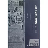 上海《立報》史研究(1935-1937)