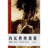 尼伯龍根的指環(全2冊)