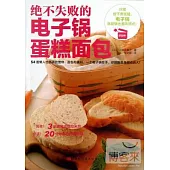 絕不失敗的電子鍋蛋糕面包