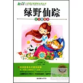 小學語文新課標必讀叢書：綠野仙蹤 注音彩繪本