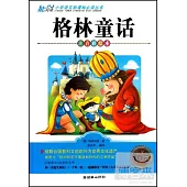 小學語文新課標必讀叢書：格林童話 注音彩繪本