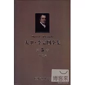 大衛·李嘉圖全集 第5卷：講演集