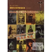 私人生活史3：星期天歷史學家說歷史(文藝復興)--從私人賬簿、日記、回憶錄到個人肖像全紀錄