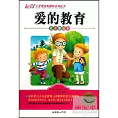 小學語文新課標必讀叢書.注音彩繪本：愛的教育