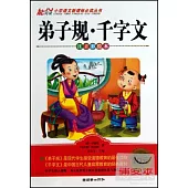 弟子規·千字文