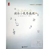 快樂小提琴教程 1