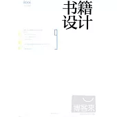 書籍設計9