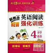 新概念小學英語閱讀強化訓練 四年級