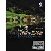 北歐抒情小提琴曲