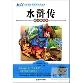 水滸傳(注音彩繪本)