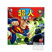 超人故事寶典1