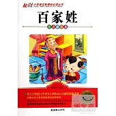 百家姓(注音彩繪本)