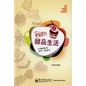 我的甜品生活