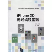 iPhone 3D 游戲編程基礎