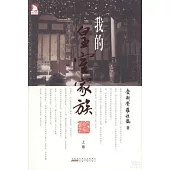 我的皇室家族(全二冊)