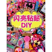 閃亮鑽貼DIY