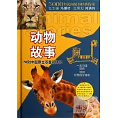 動物故事：70則中國原生態童話作品