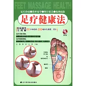 足療健康法(贈光盤)