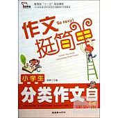 小學生分類作文：三年級