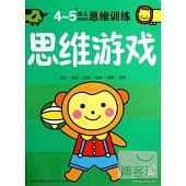 4-5歲幼兒創造性思維訓練：思維游戲